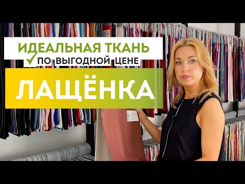 Видео: Костюмно-плательная ткань "Versen (Лащенка)" от компании БестТекс