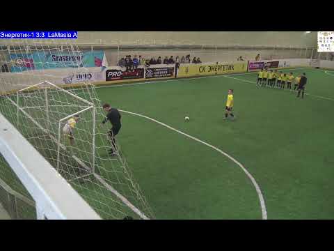 Видео: Кубок "Алтын Куз" 2025 год. Энергетик-1 -  LaMasia B