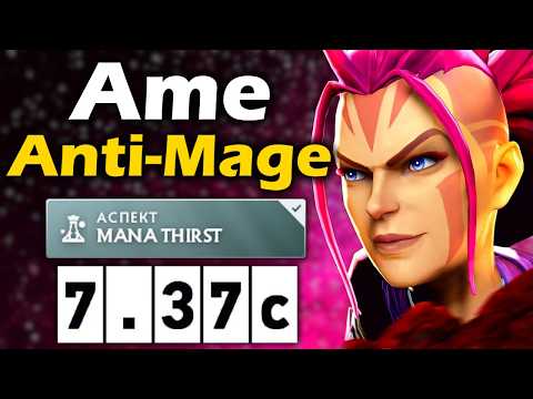 Видео: Аме на Сигнатурном Антимаге! - Ame Anti-Mage 7.37 ДОТА 2