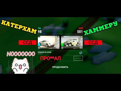 Видео: КАТЕРХАМ ПРО**АЛ ХАММЕРУ | ПРОХОЖДЕНИЕ Top Driver #2