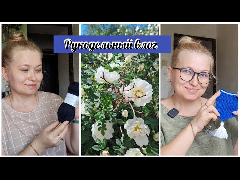 Видео: Творческий влог. Две готовые работы. Ремонт.Задания дня.