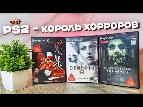 Видео: ПОЧЕМУ PS2 - КОРОЛЬ ХОРРОРОВ?