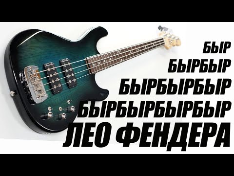 Видео: Обзор G&L Tribute L2000
