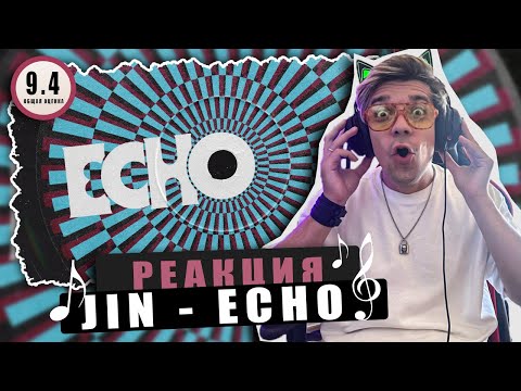 Видео: РАЗБОР АЛЬБОМА JIN - ECHO / Реакция на весь альбом JIN - ECHO / ГЕНИАЛЬНАЯ ВЕЩЬ!