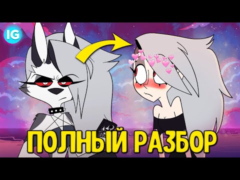 Видео: АДСКИЙ БОСС - 3 СЕРИЯ ♥ ВСЕ СЕКРЕТЫ, ПАСХАЛКИ, ОТСЫЛКИ! - (ПОЛНЫЙ РАЗБОР Helluva Boss - Episode 3)