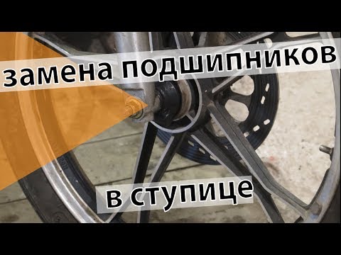 Видео: Как заменить ступичные подшипники