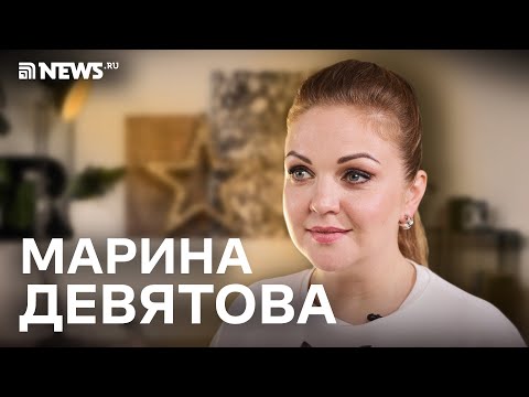 Видео: Марина Девятова — о моде на народную песню, супруге и детях, Татьяне Куртуковой и SHAMAN'е