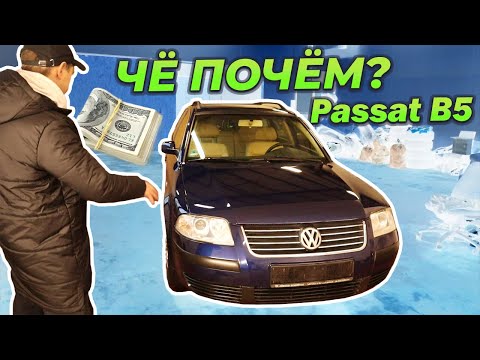 Видео: Почём Passat B5 в Германии? + 2 VW в продаже🎁🚙