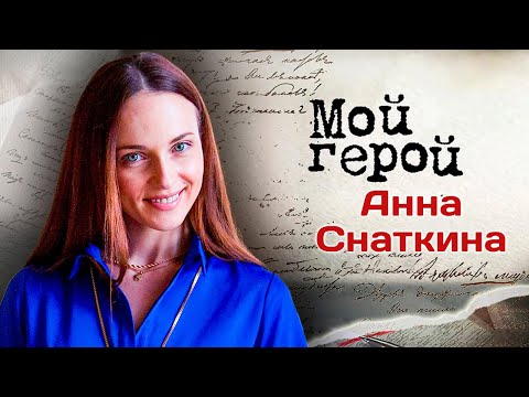 Видео: Анна Снаткина. Спортсменка, пушкинистка и просто красавица