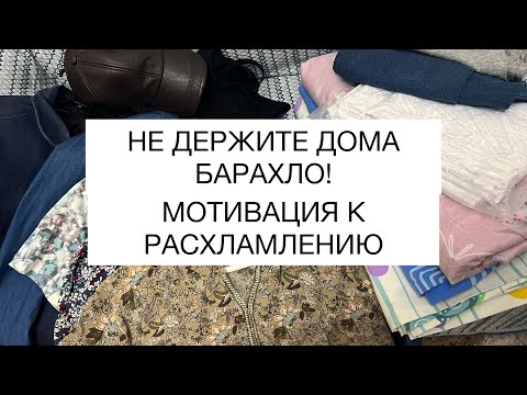 Видео: Откуда столько барахла в доме?😱Снова выбрасываю хлам!