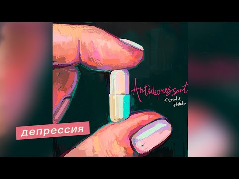 Видео: DiSound, Heldja - Депрессия (EP Antidepressant)