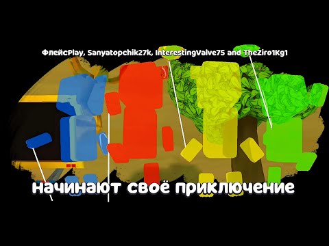 Видео: ЖЕЛЕЙНЫЕ МИШКИ С ШАРИКАМИ В МУЛЬТИПЛЕЕР! ВСЕ БОССЫ И МИССИЯ ПОЛ ЭТО ЛАВА в игре Super Bear Adventure