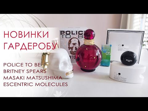 Видео: 🤍Новинки парфумерного гардеробу Britney Spears, Masaki Matsushima Shiro, Police, Escentric Molecules