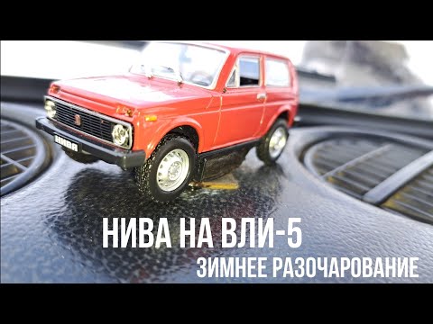 Видео: Нива на ВЛИ-5. Зимнее разочарование.