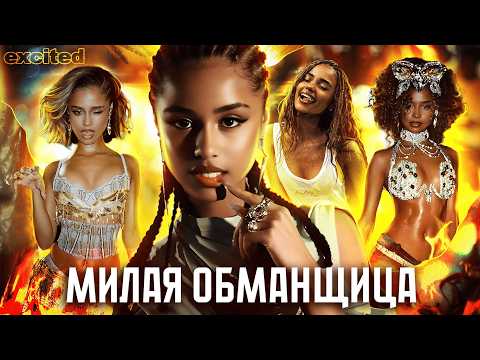 Видео: ТАЙЛА: К СЛАВЕ ЧЕРЕЗ ПОСТЕЛЬ ?