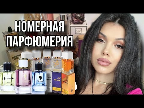 Видео: АНАЛОГОВАЯ ПАРФЮМЕРИЯ SHAIK SILVANA S parfum