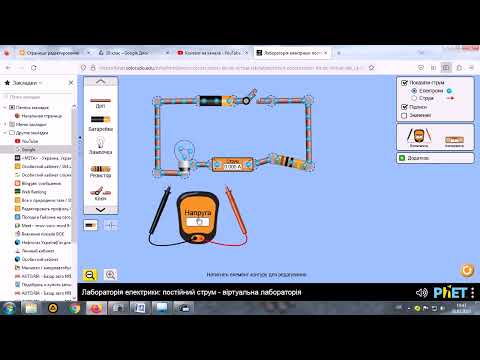Видео: Лабораторна робота "Вимірювання опору провідника за допомогою амперметра і вольтметра"