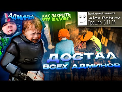 Видео: ДОСТАЛ ВСЕХ АДМИНОВ в Garry's Mod DarkRP