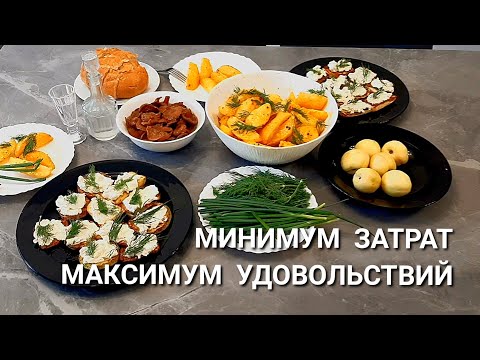 Видео: ОЧЕНЬ ВКУСНЫЙ УЖИН: КАРТОШКА ПО ДЕРЕВЕНСКИ, СОЛЕНЫЕ ДОМАШНИЕ ГРИБОЧКИ, ЗАКУСКА ИЗ КАБАЧКОВ