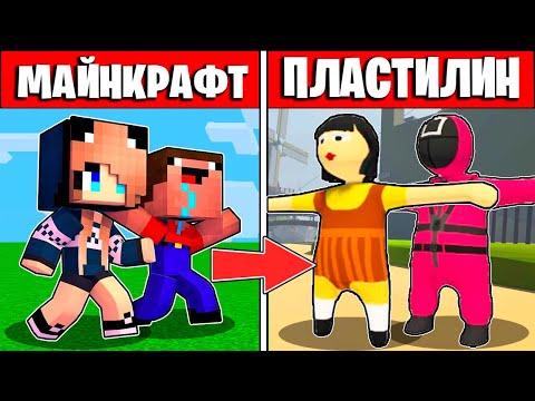 Видео: НУБ И ДЕВУШКА ПРО ПОПАЛИ В ПЛАСТИЛИНОВЫЙ МИР МАЙНКРАФТА HUMAN FALL FLAT ИГРА В КАЛЬМАРА 3