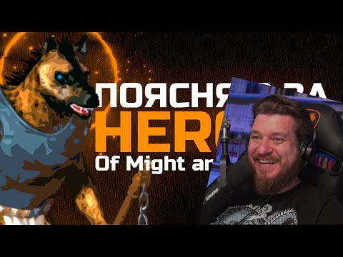 Видео: ПОЯСНЯЮ ЗА ГЕРОИ 3 | Реакция на Nostoro