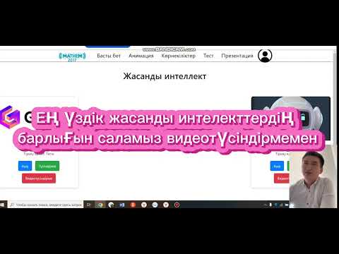 Видео: 1 млн ресурсы бар мұғалімдер платформасы🤝(тіркеліп комент қалдырыңыз)