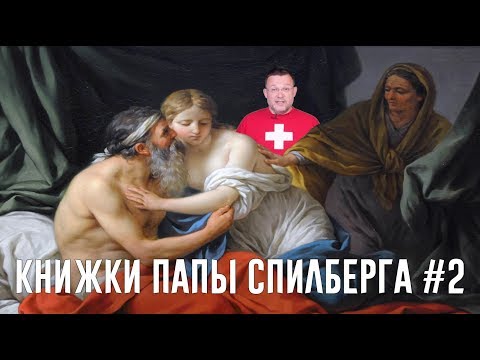 Видео: 100 ЛЮБИМЫХ БРЕНДОВ САШИ СПИЛБЕРГ || КНИЖКИ ПАПЫ СПИЛБЕРГА #2