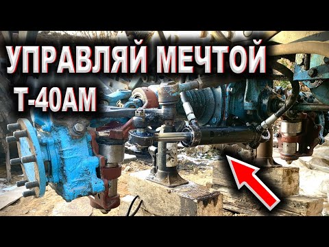 Видео: НАСОС ДОЗАТОР и ГИДРОЦИЛИНДР на трактор Т40АМ /КРУЧУ РУЛЬ ПАЛЬЦЕМ/ Я В ШОКЕ