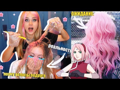 Видео: ИСПОРТИЛА ВОЛОСЫ ПОДРУГЕ НЕ ПОВТОРЯЙТЕ ТАКОЕ ОКРАШИВАНИЕ