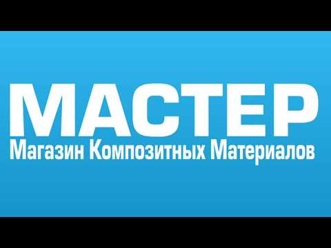 Видео: Отличия полиэфирной и эпоксидной смолы