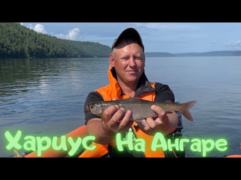 Видео: Рыбалка на хариус Ангара Секретная база