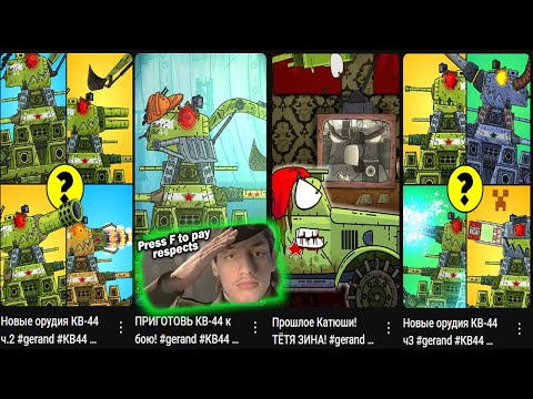 Видео: Мультики про танки Shorts (#3) - Реакция на Gerand - Геранд анимация мульт короткие видео шортс !
