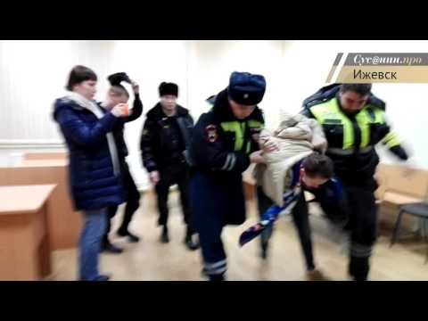 Видео: Напавшую на полицейских ижевчанку Елену Ляшенко отправили в изолятор