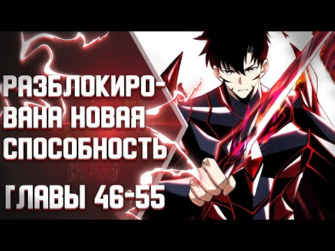 Видео: Я правда не хочу изучать запрещенные заклинания ГЛАВЫ 46-55 | Озвучка манги