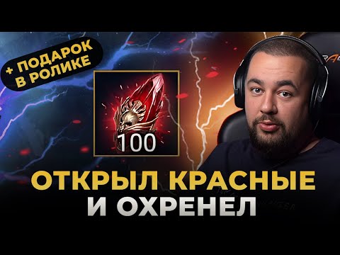 Видео: Raid Shadow Legends | ОТКРЫЛ 100 МИФИЧЕСКИХ И БЫЛ В ШОКЕ ОТ ДРОПА
