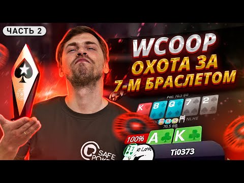 Видео: Глеб Тремзин - WCOOP, WSOP Online и OSS XL