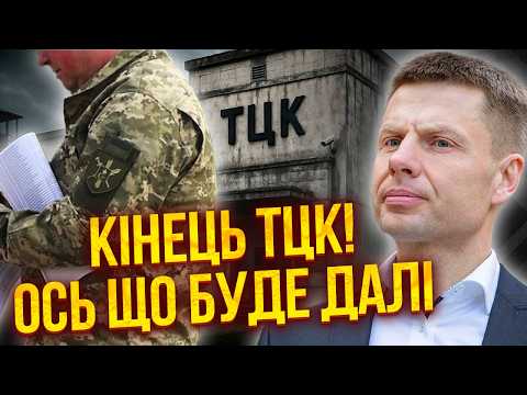Видео: 💥ГОНЧАРЕНКО: Все! ТЦК вирішили РОЗПУСТИТИ. Розкрили СХЕМУ на МІЛЬЯРДИ. Рішення влади ЗНИЩУЄ КРАЇНУ
