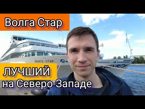 Видео: Если в круиз из СПб в СПб, то Вам сюда! Обзор теплохода "Волга Стар" от Андрея Переверзева