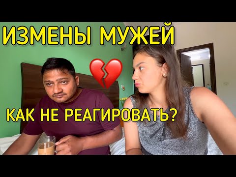 Видео: Как реагировать на измены мужей. Делает бизнес, живет с другой. Индийские реальности