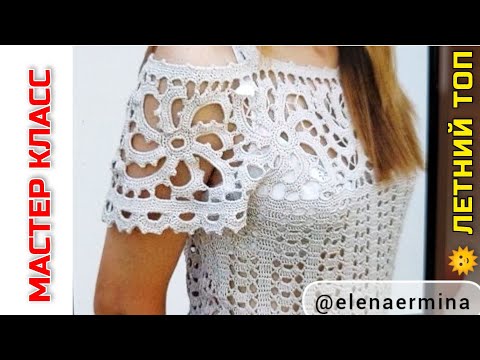 Видео: Пусть не эксклюзив, зато вяжется 🌞 ЛЕТНИЙ ТОП просто, легко! Узор всего 2 ряда КАК ВЯЗАТЬ я показала