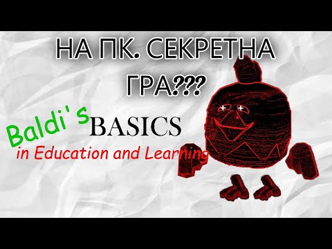 Видео: граю на пк в балді? секретна гра балді???