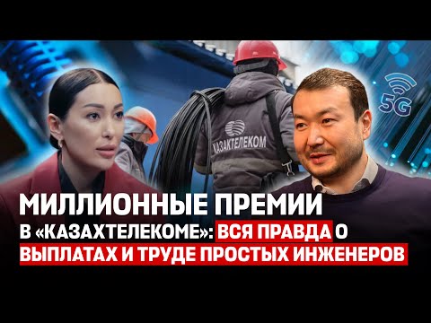 Видео: Интернет в каждом ауле: как «Казахтелеком» решает проблемы со связью 