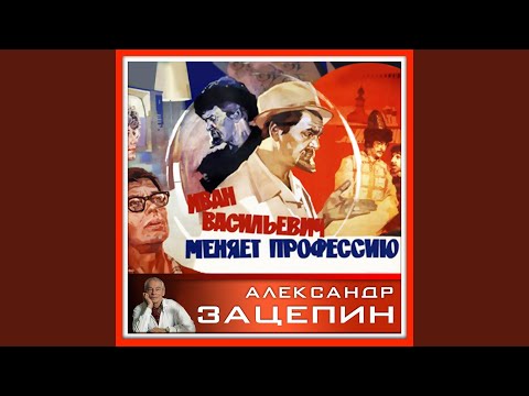 Видео: Звенит январская вьюга (С любовью встретиться)