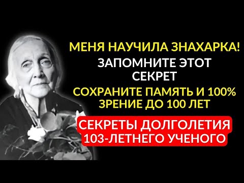 Видео: ЭТИ СЕКРЕТЫ НА ВЕС ЗОЛОТА! Гениальная Ксения Гемп - как сохранить Ясность Ума и Сохранить Активность