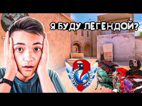 Видео: Я откалибруюсь на ЛЕГЕНДУ😱 Глобал в standoff 2🥰
