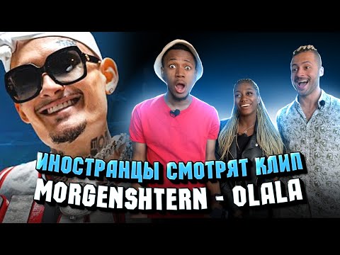 Видео: Иностранцы смотрят клип MORGENSHTERN - OLALA