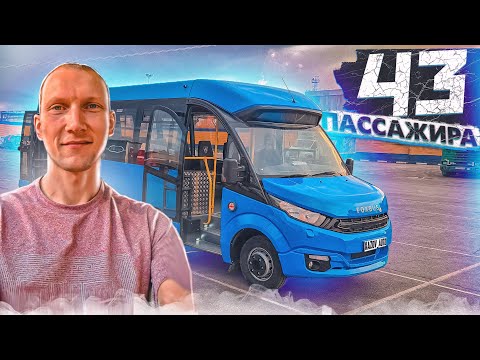 Видео: FoxBus (ФоксБас) - автобус на 43 пассажира