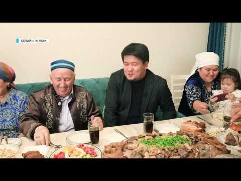 Видео: ҚҰДАЙЫ ҚОНАҚ // Кивашевтер отбасы