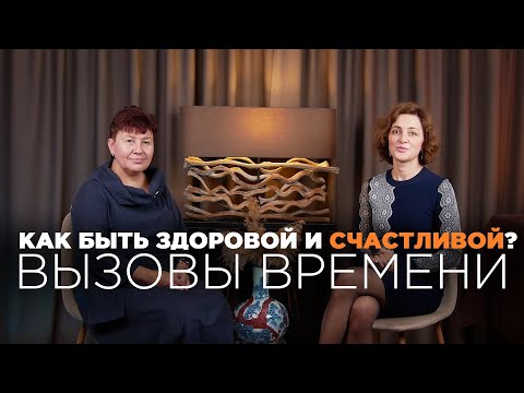 Видео: Женское здоровье и современный мир | Стресс | Гормон Прогестерон (Вызовы времени)