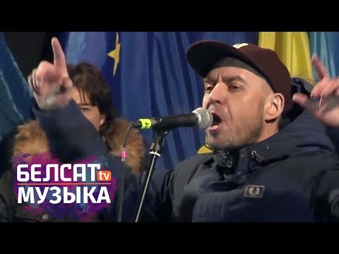 Видео: Ляпис Трубецкой – Не быць скотам (канцэрт "Ляпісаў" на Еўрамайдане)
